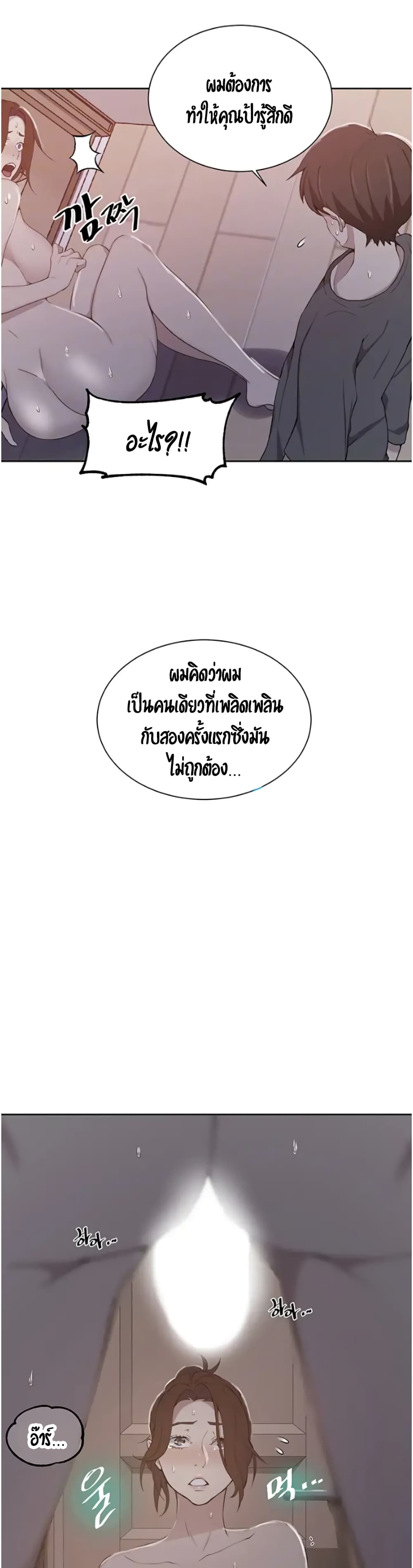 Secret Class ตอนที่ 42 แปลไทย รูปที่ 3