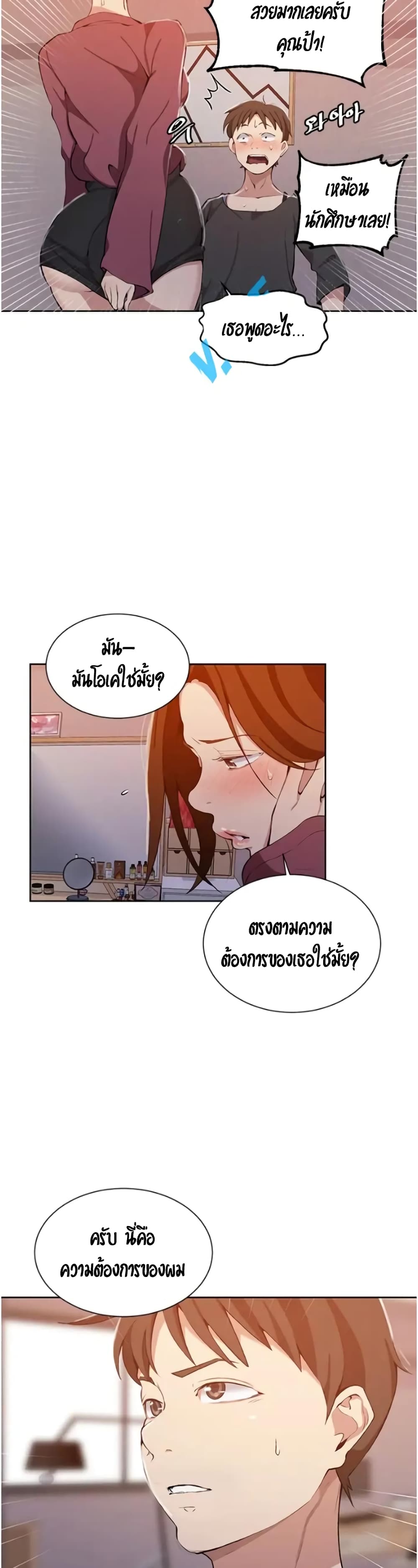 Secret Class ตอนที่ 42 แปลไทย รูปที่ 30