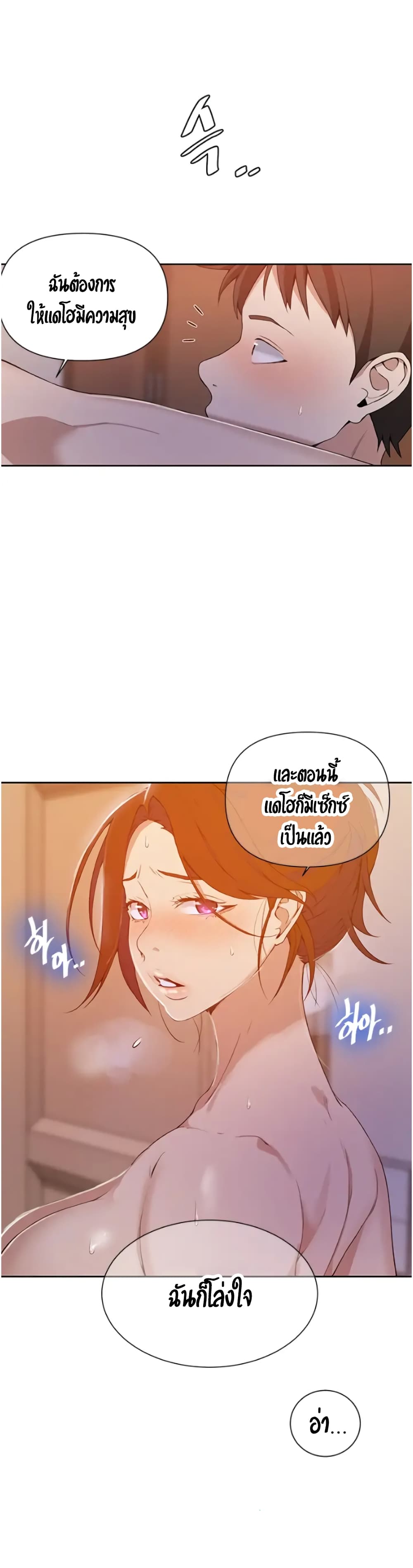 Secret Class ตอนที่ 42 แปลไทย รูปที่ 8