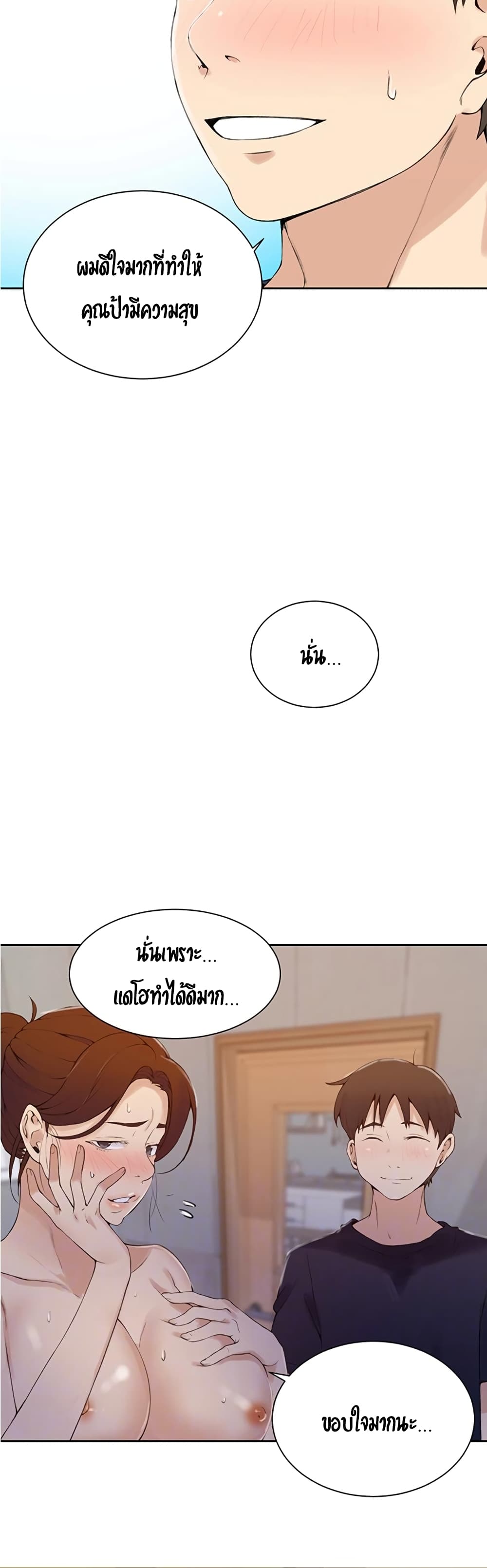 Secret Class ตอนที่ 45 แปลไทย รูปที่ 8