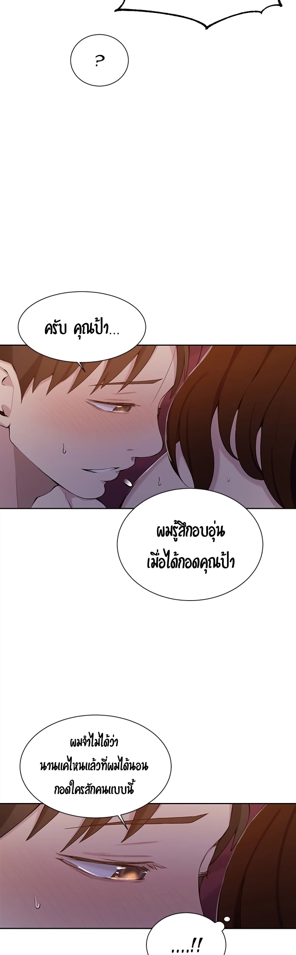 Secret Class ตอนที่ 46 แปลไทย รูปที่ 11