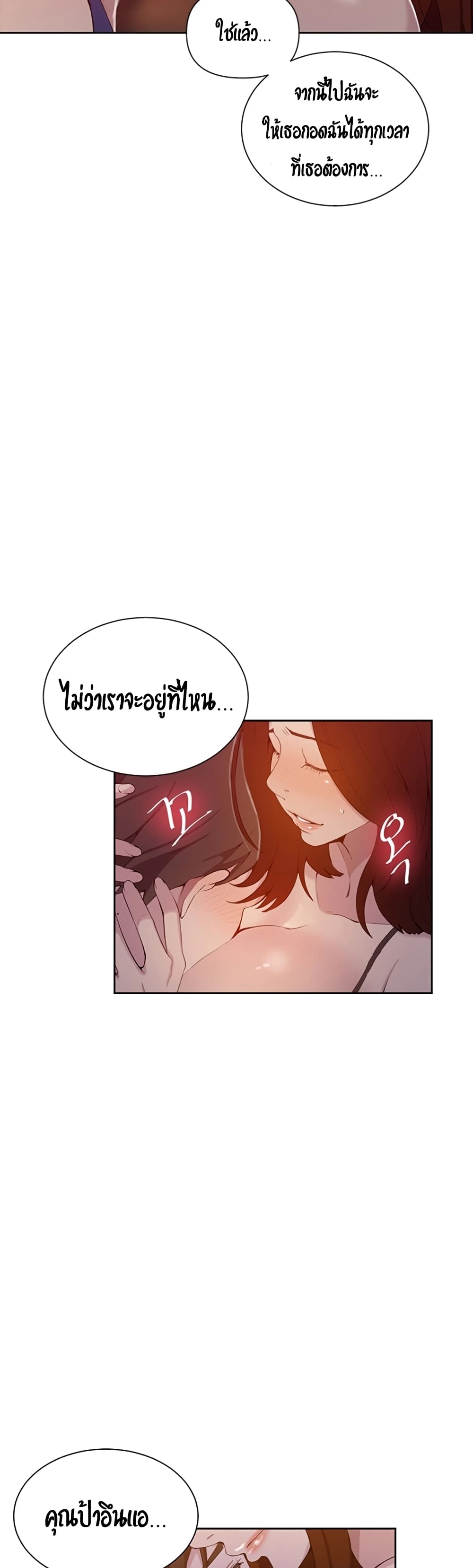 Secret Class ตอนที่ 46 แปลไทย รูปที่ 19