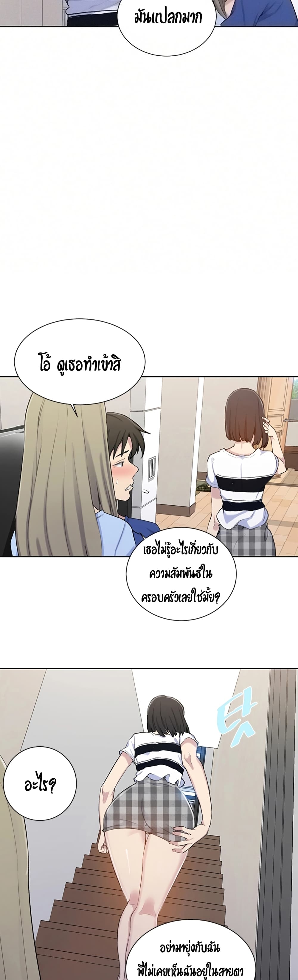 Secret Class ตอนที่ 46 แปลไทย รูปที่ 28