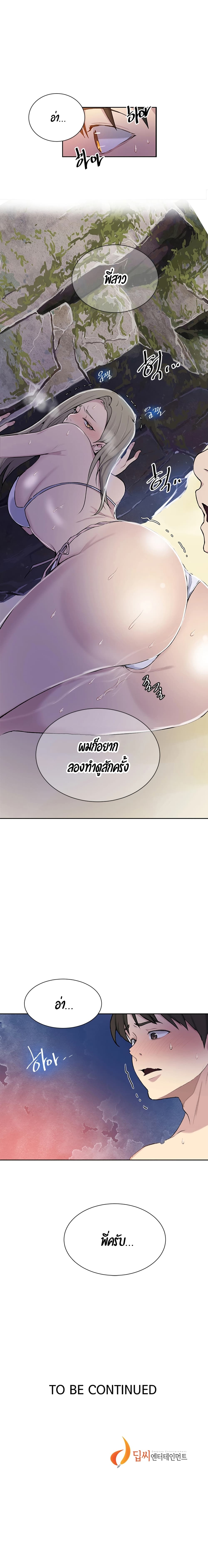 Secret Class ตอนที่ 48 แปลไทย รูปที่ 11