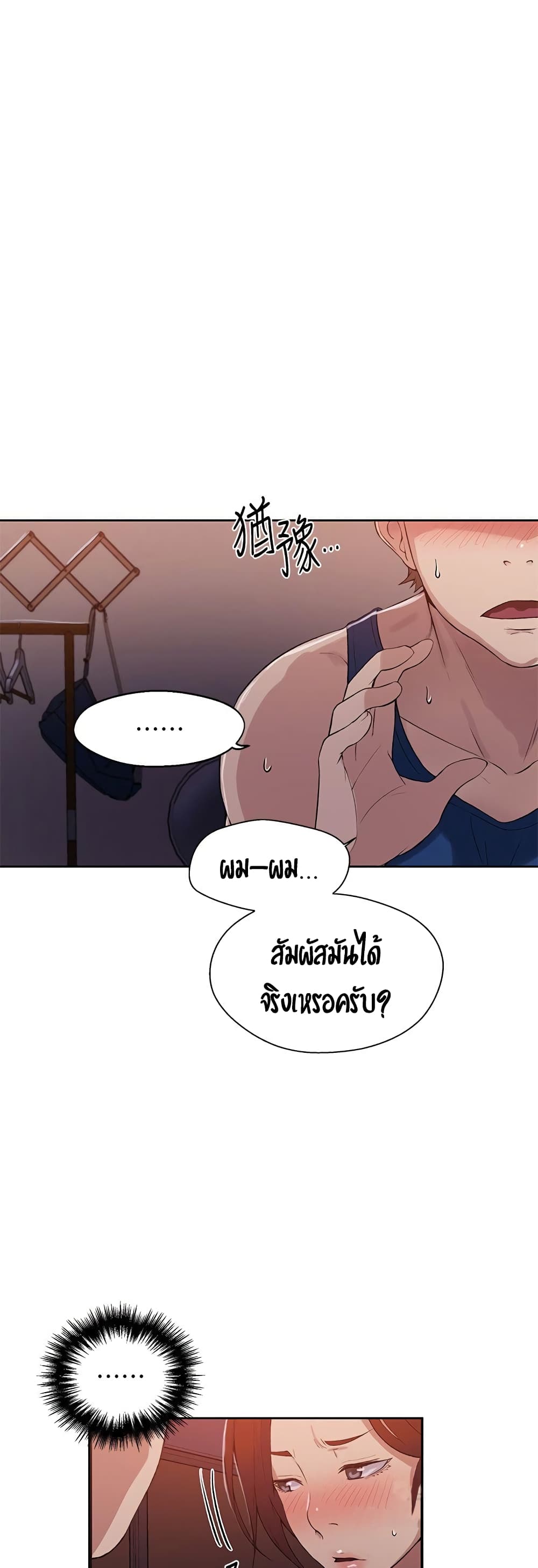 Secret Class ตอนที่ 5 แปลไทย รูปที่ 6