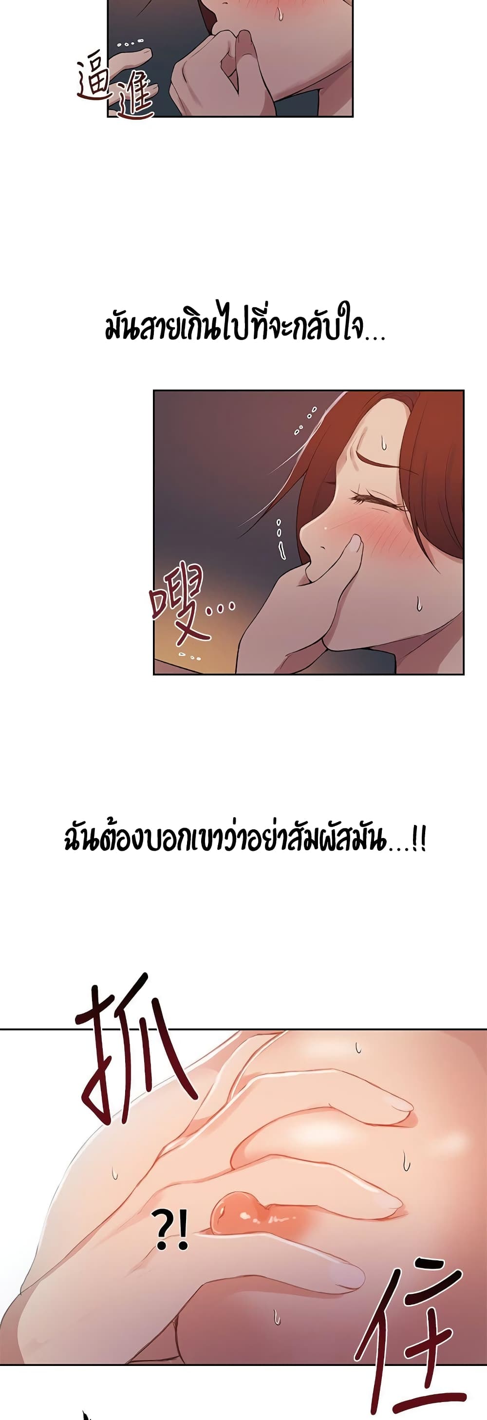 Secret Class ตอนที่ 5 แปลไทย รูปที่ 9