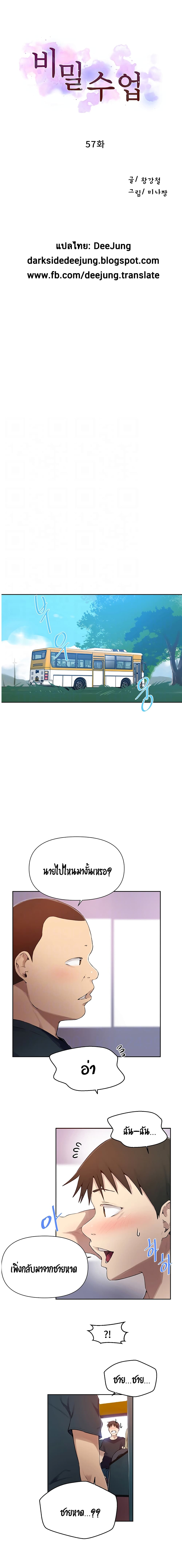 Secret Class ตอนที่ 57 แปลไทย รูปที่ 1