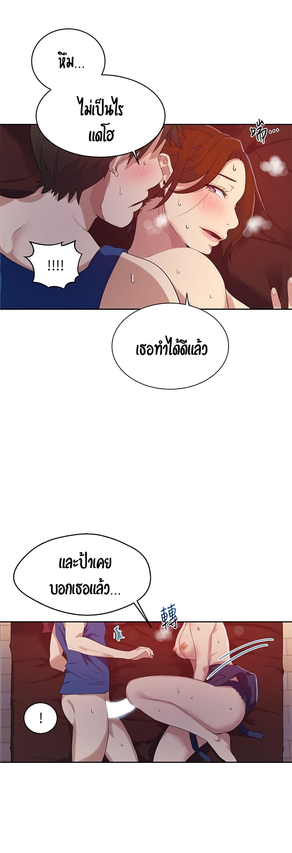 Secret Class ตอนที่ 6 แปลไทย รูปที่ 36