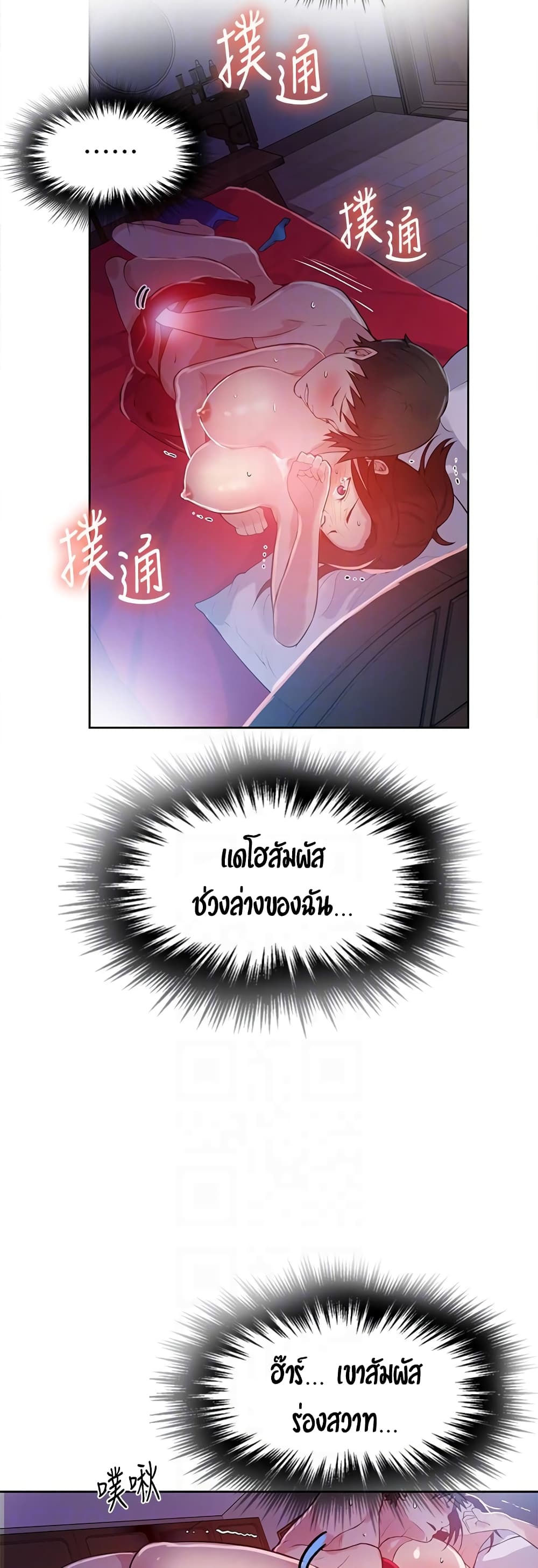 Secret Class ตอนที่ 7 แปลไทย รูปที่ 28