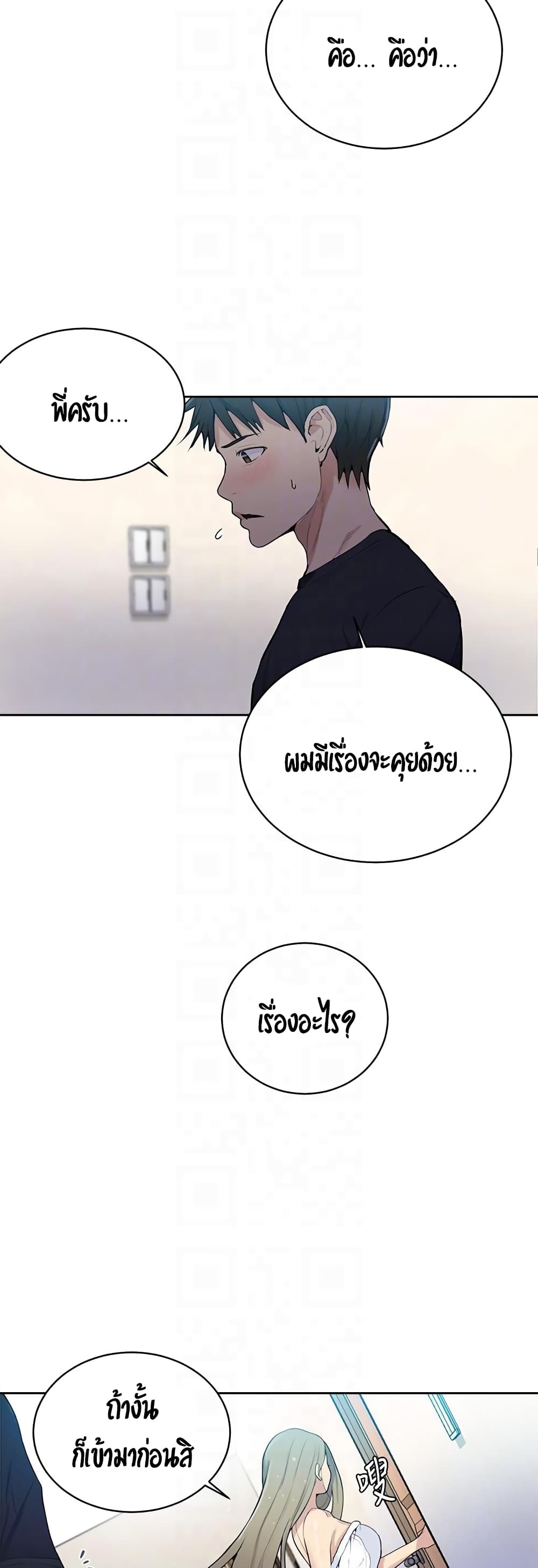 Secret Class ตอนที่ 7 แปลไทย รูปที่ 49