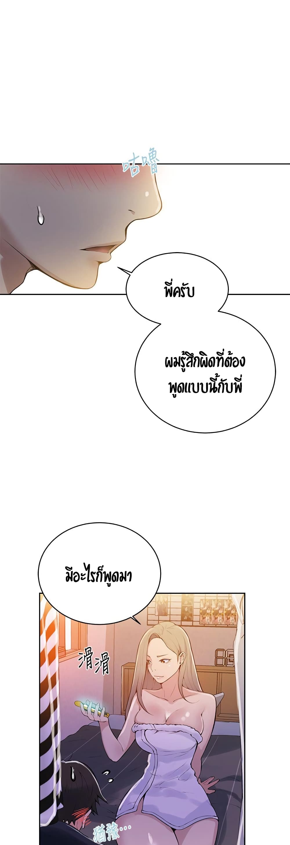 Secret Class ตอนที่ 7 แปลไทย รูปที่ 53