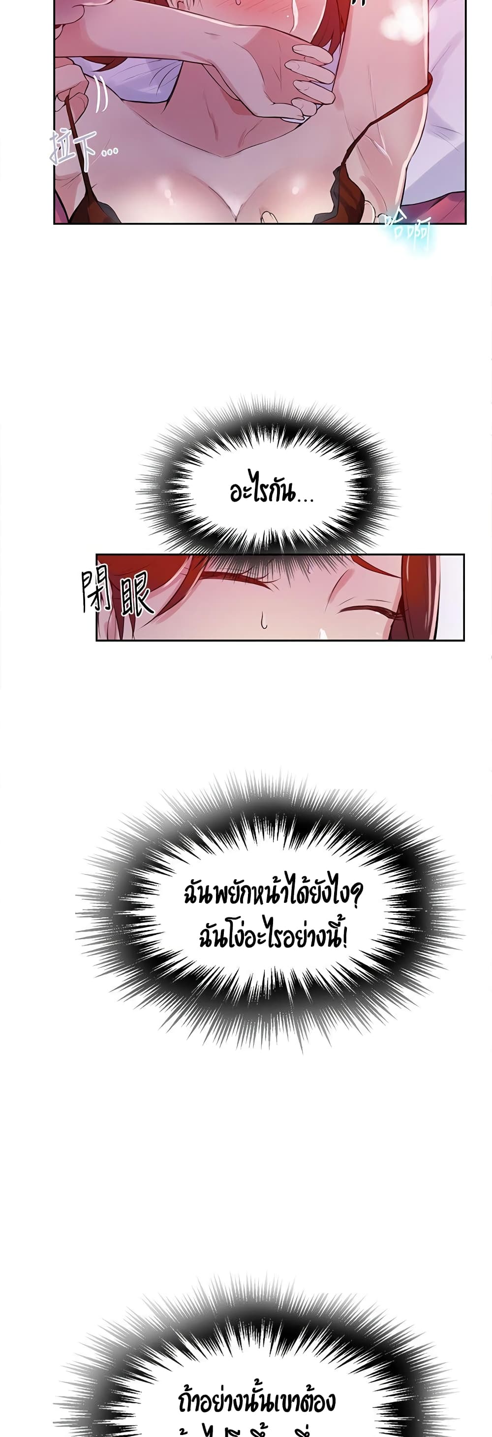 Secret Class ตอนที่ 7 แปลไทย รูปที่ 9