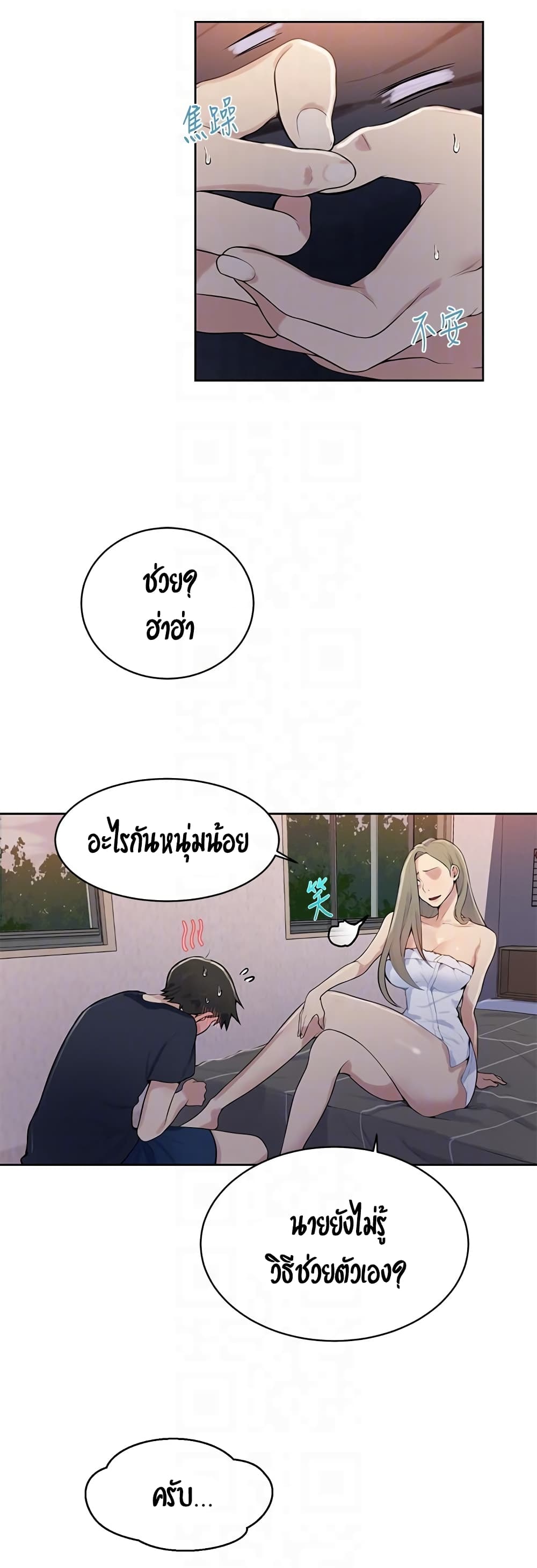 Secret Class ตอนที่ 8 แปลไทย รูปที่ 15