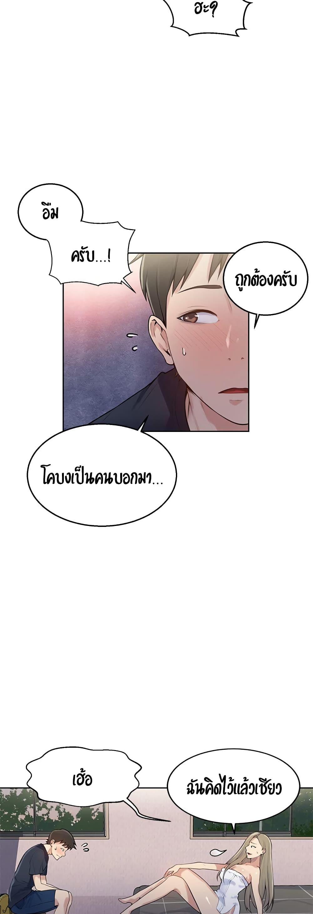 Secret Class ตอนที่ 8 แปลไทย รูปที่ 17