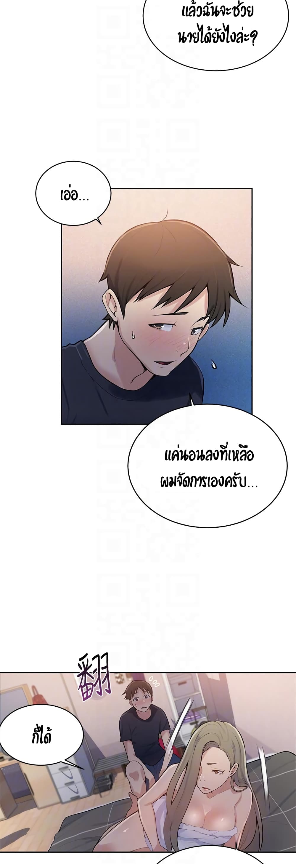 Secret Class ตอนที่ 8 แปลไทย รูปที่ 19