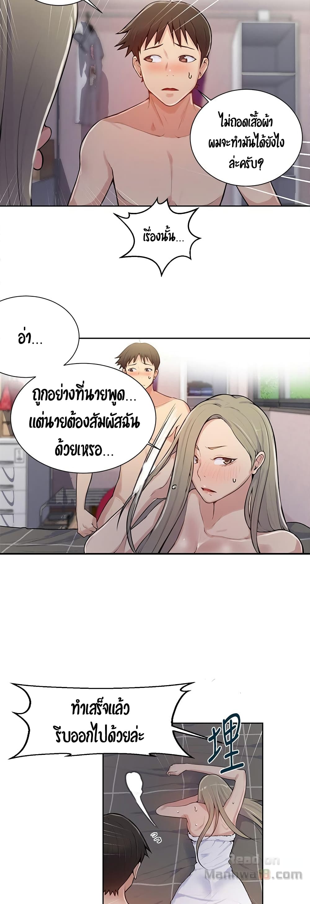 Secret Class ตอนที่ 8 แปลไทย รูปที่ 32