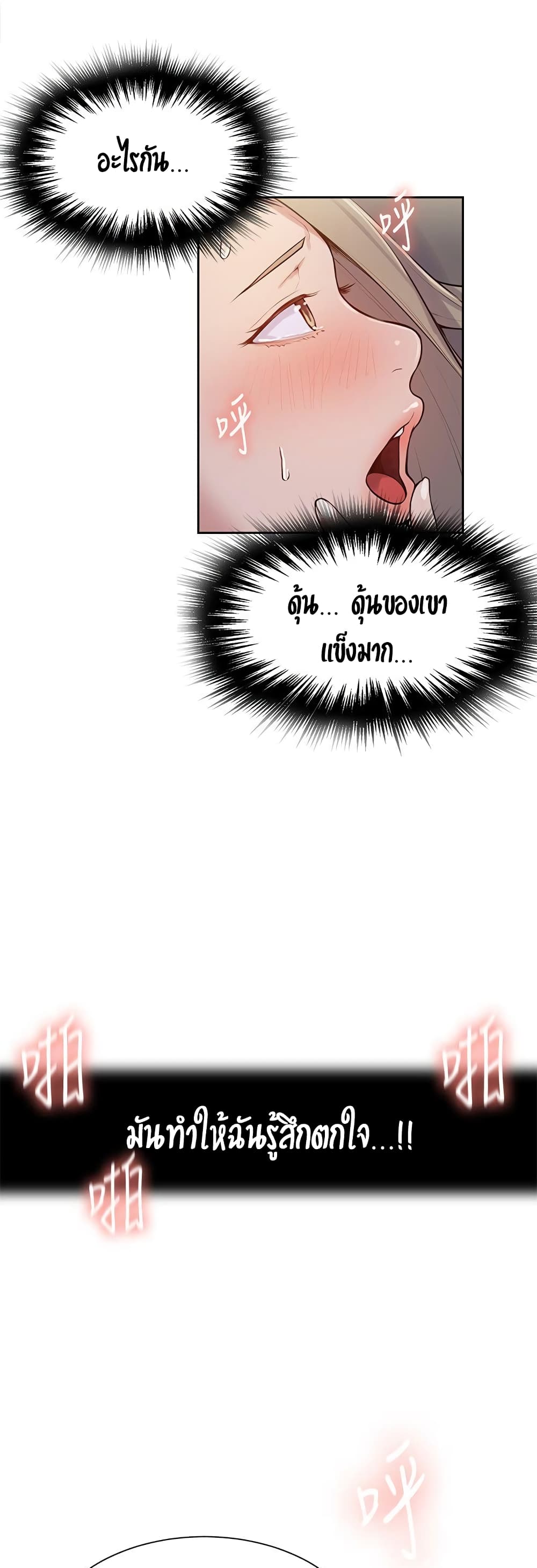 Secret Class ตอนที่ 8 แปลไทย รูปที่ 38