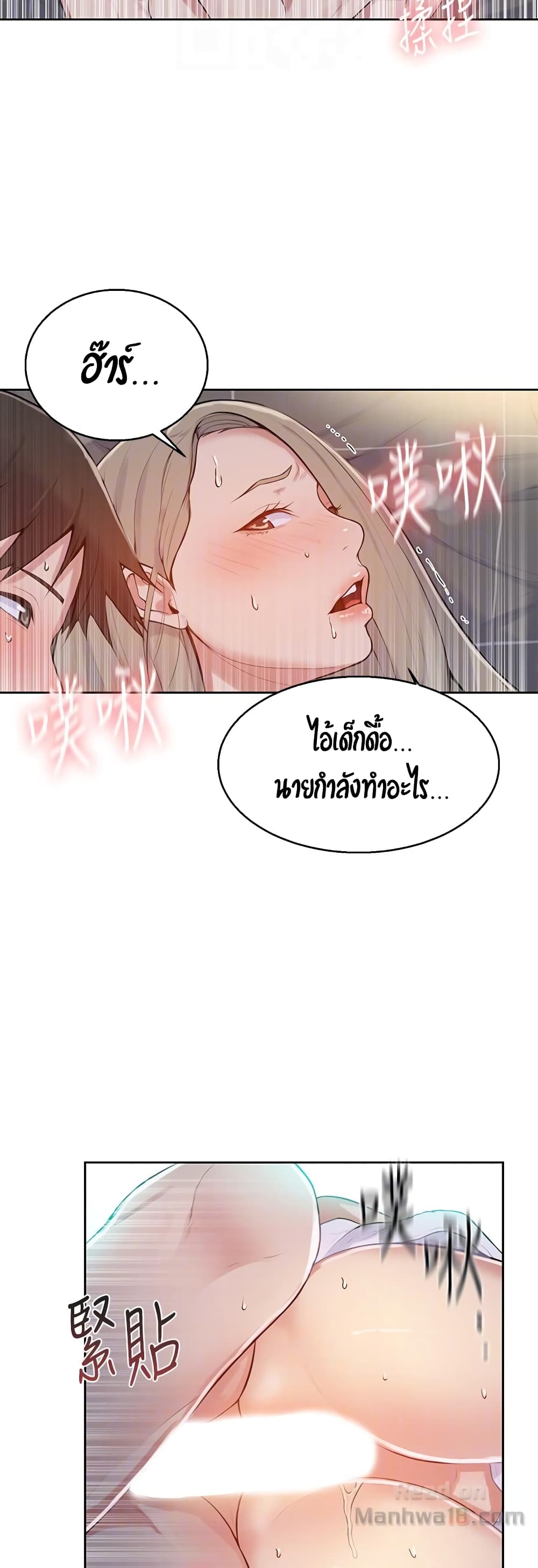 Secret Class ตอนที่ 8 แปลไทย รูปที่ 41