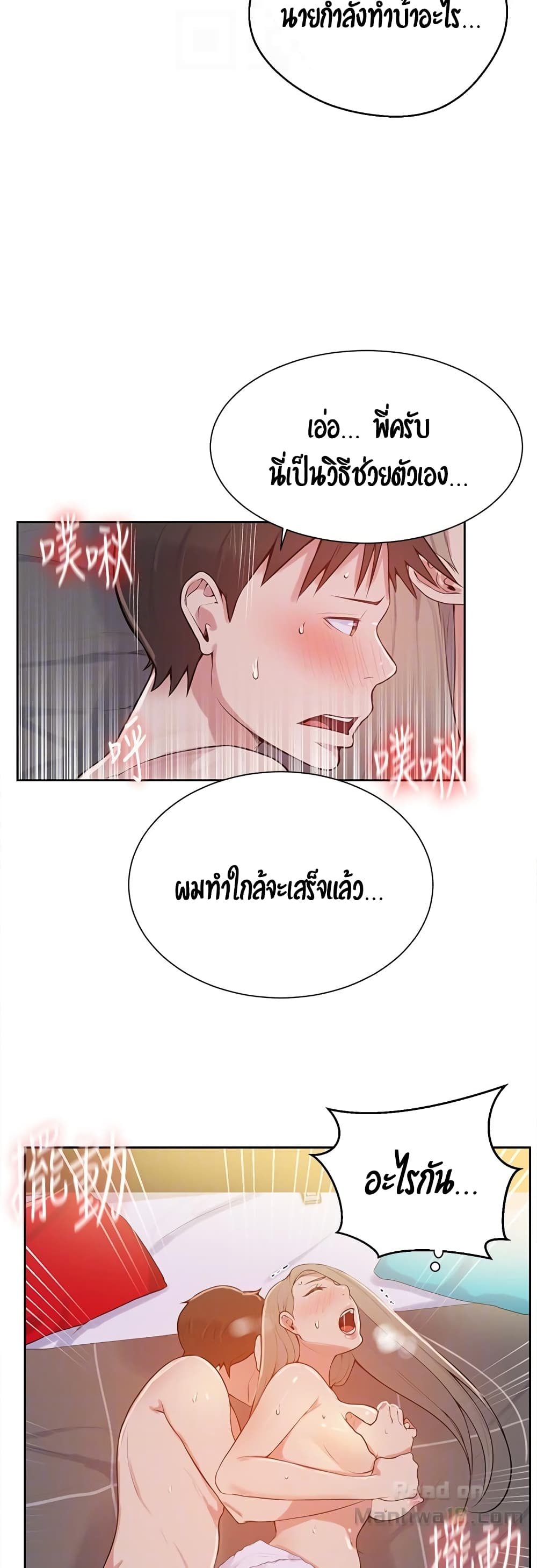 Secret Class ตอนที่ 8 แปลไทย รูปที่ 44