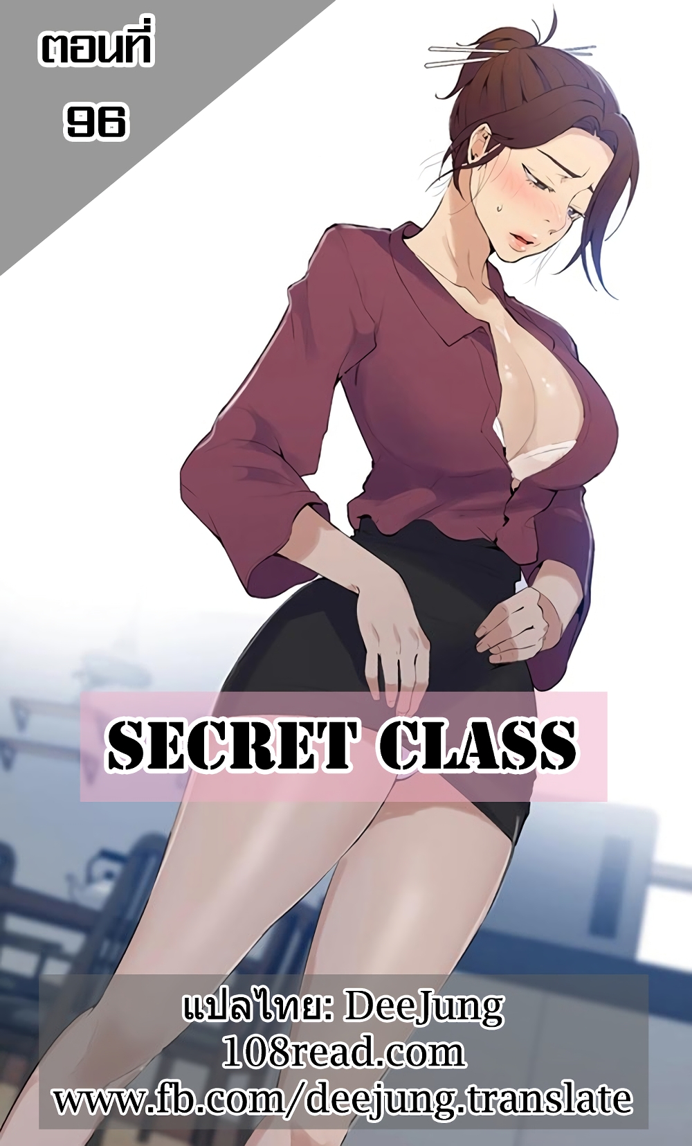 Secret Class ตอนที่ 96 แปลไทย รูปที่ 1