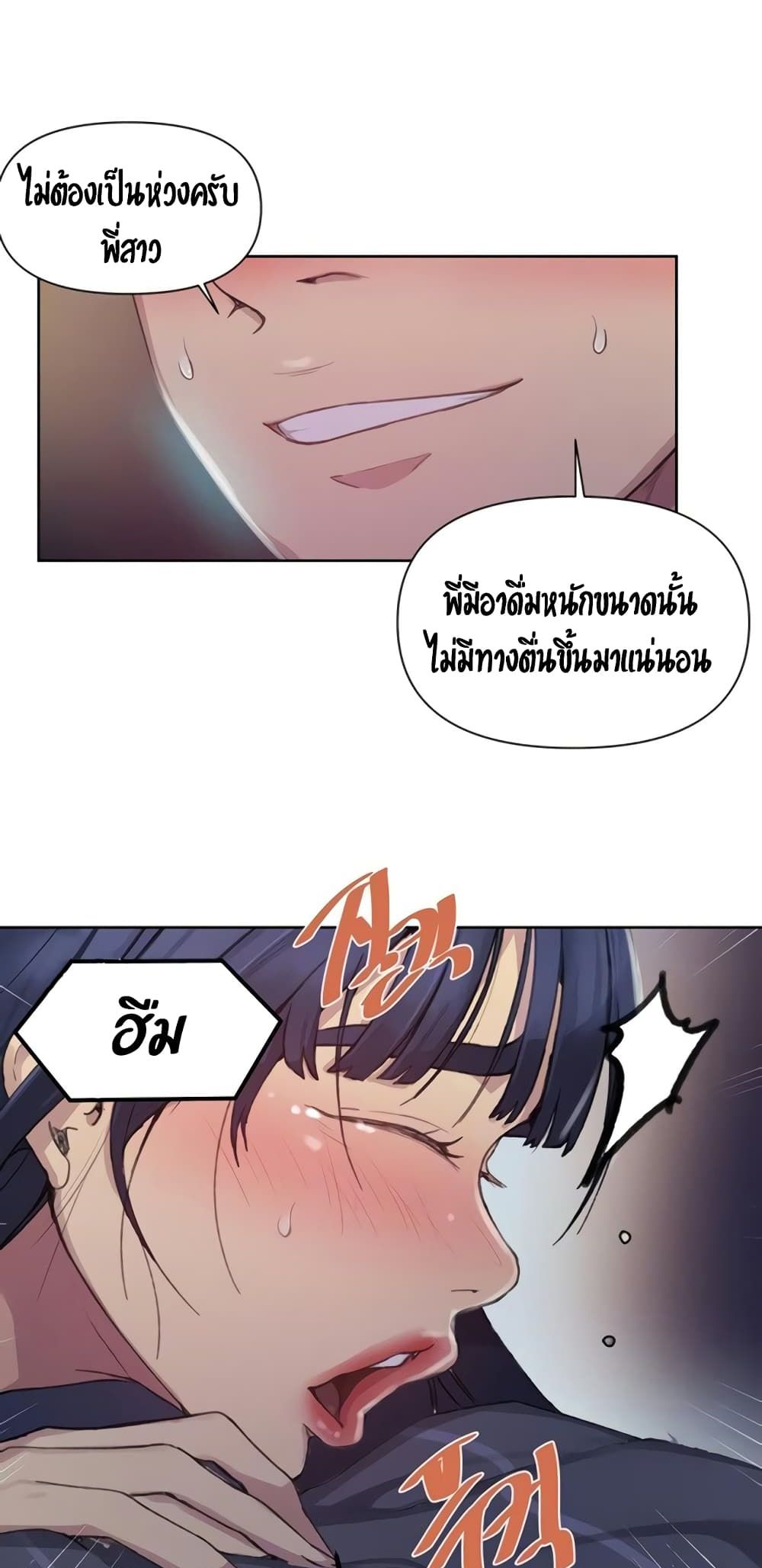 Secret Class ตอนที่ 97 แปลไทย รูปที่ 11