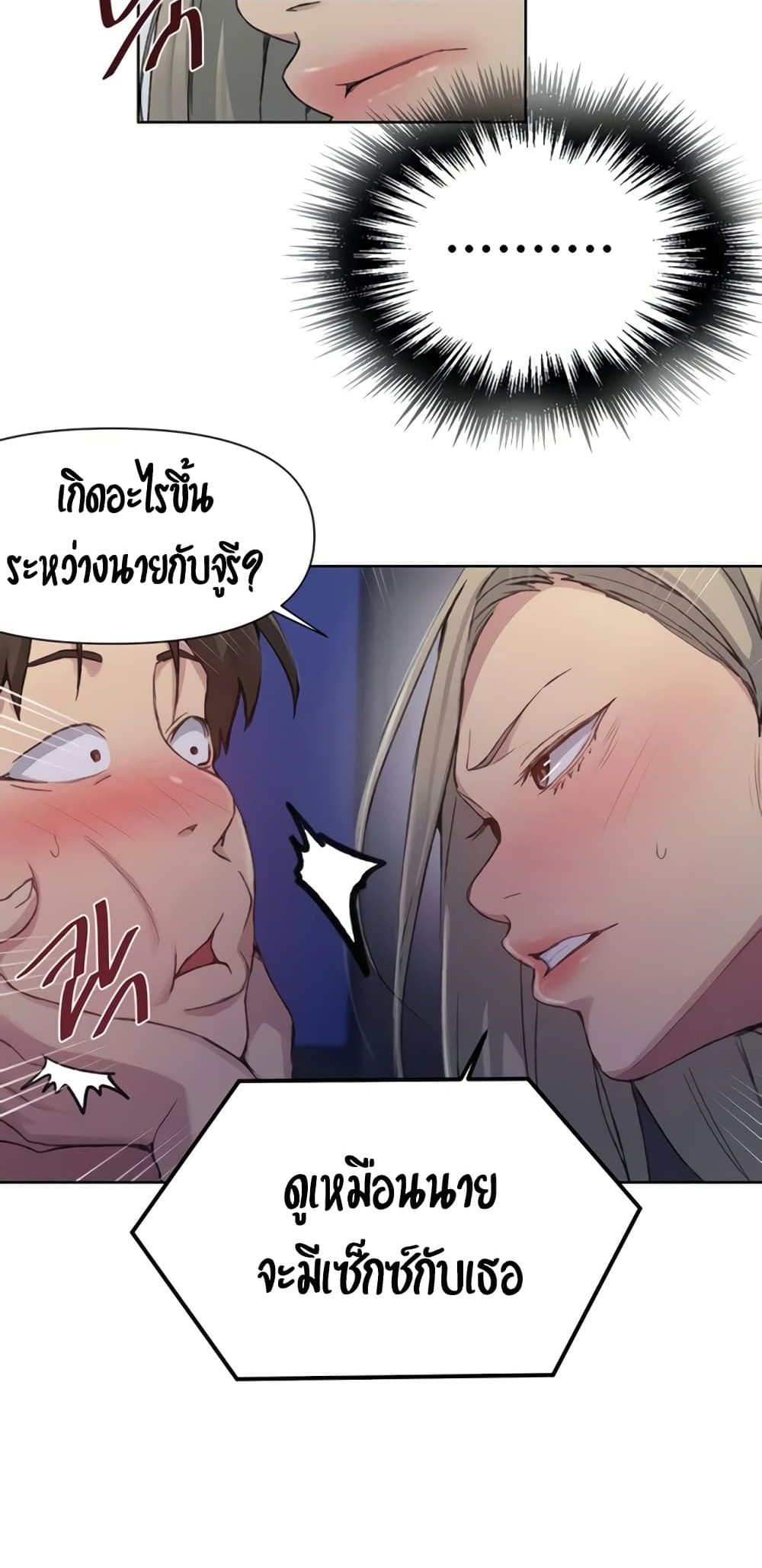 Secret Class ตอนที่ 97 แปลไทย รูปที่ 34