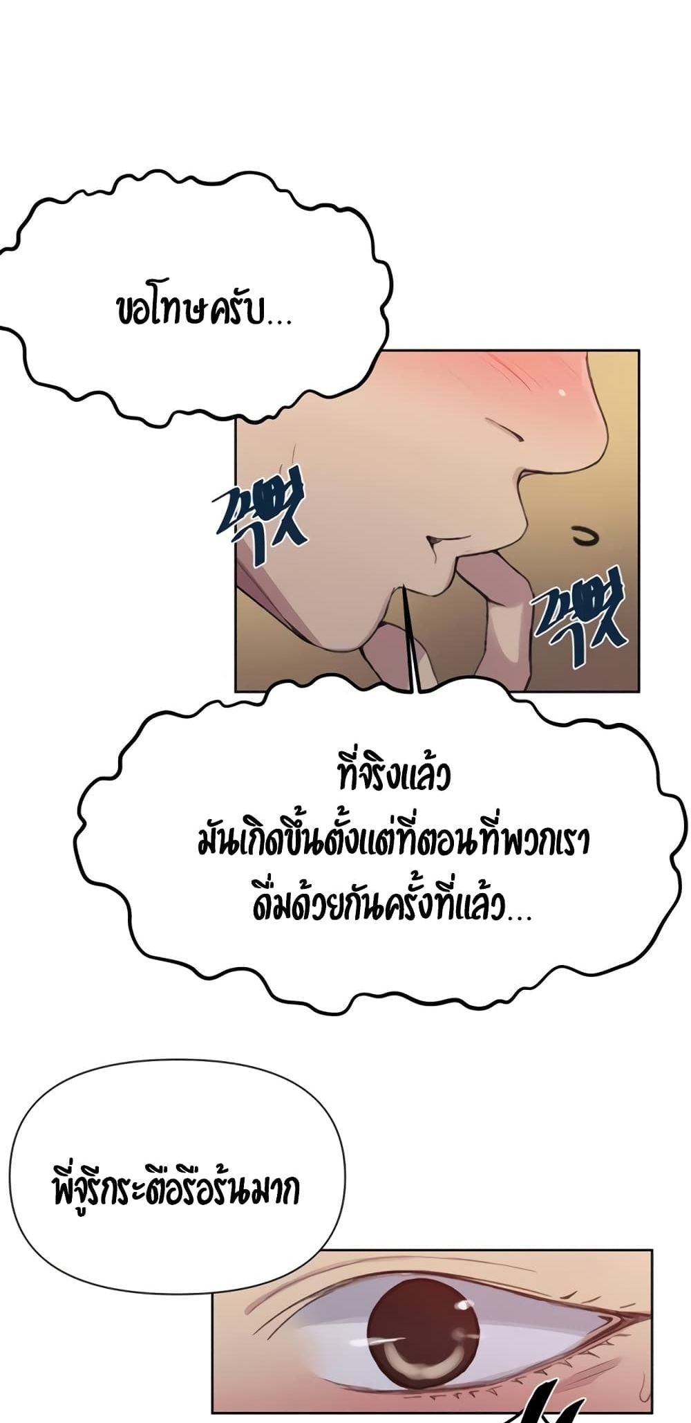 Secret Class ตอนที่ 97 แปลไทย รูปที่ 35