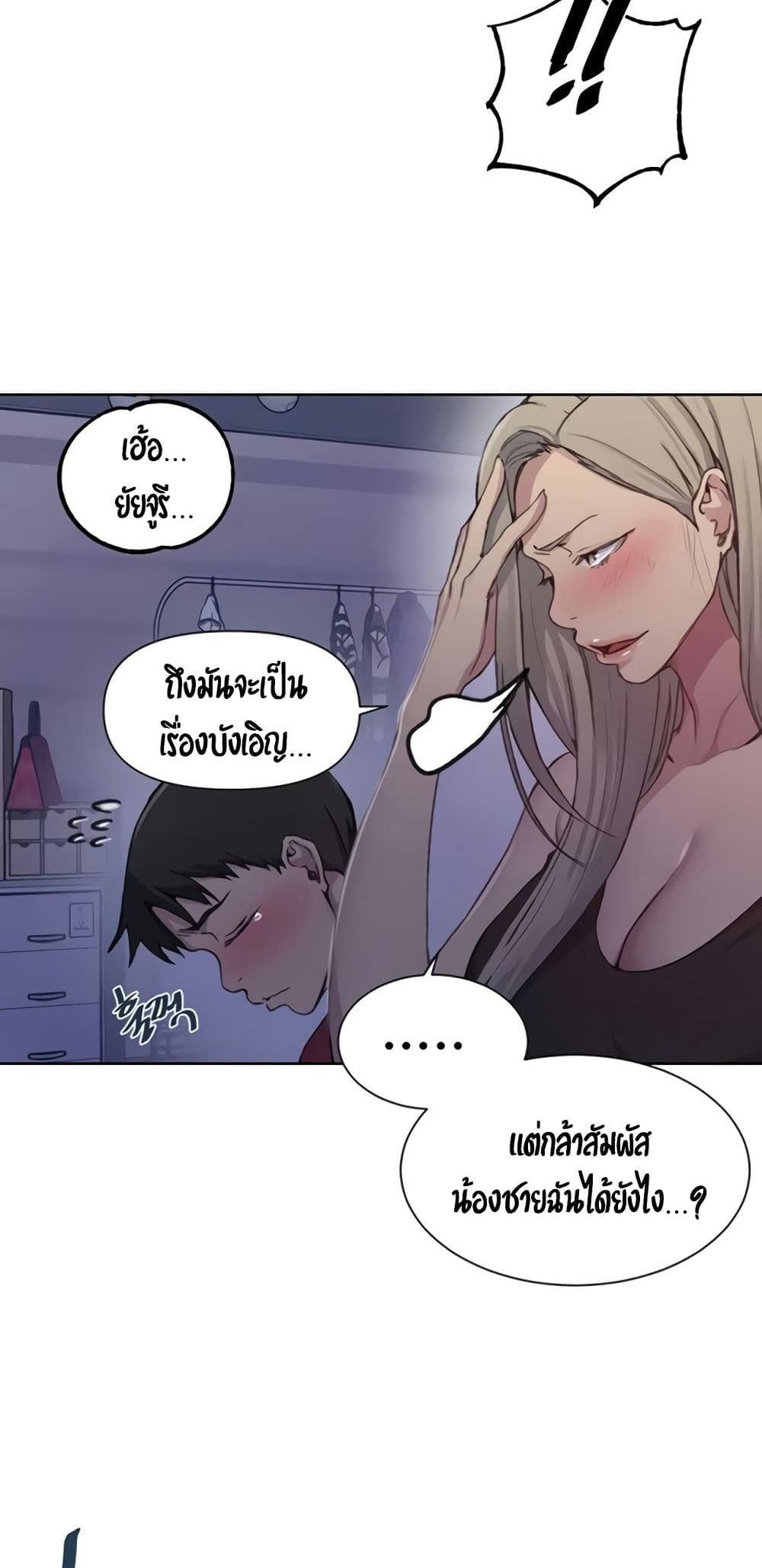 Secret Class ตอนที่ 97 แปลไทย รูปที่ 36