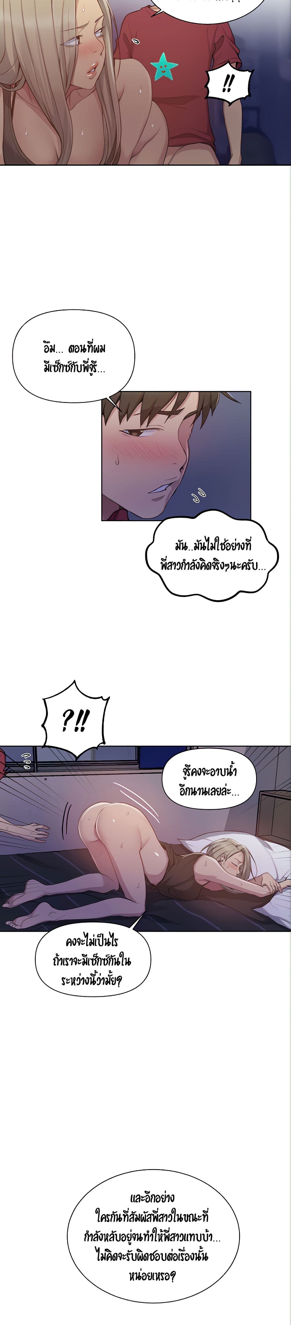 Secret Class ตอนที่ 98 แปลไทย รูปที่ 10