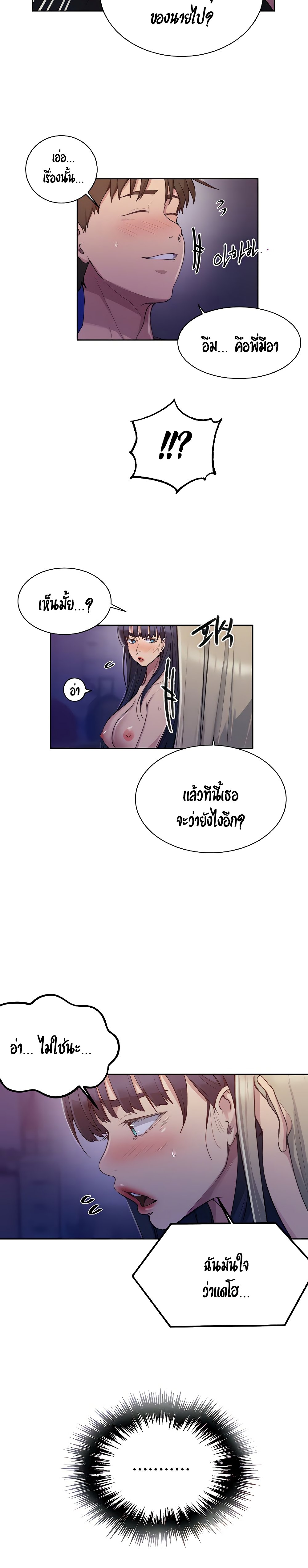 Secret Class ตอนที่ 99 แปลไทย รูปที่ 12