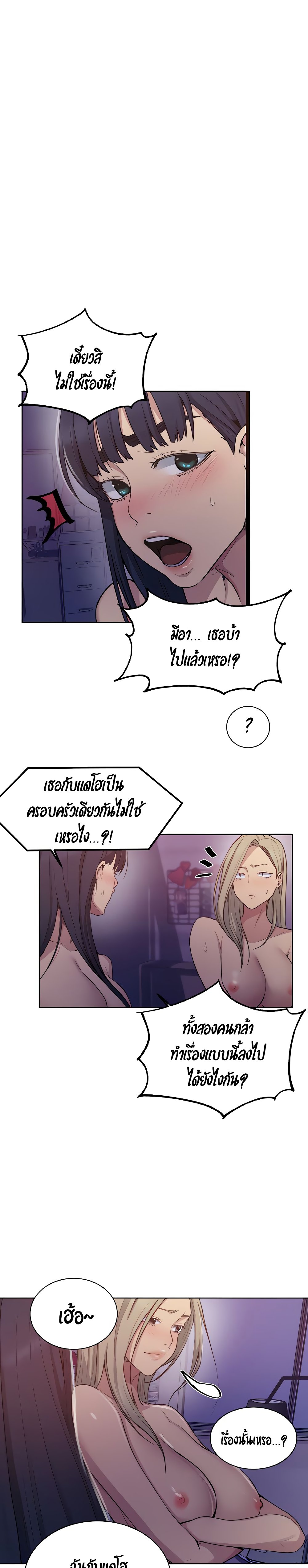 Secret Class ตอนที่ 99 แปลไทย รูปที่ 13