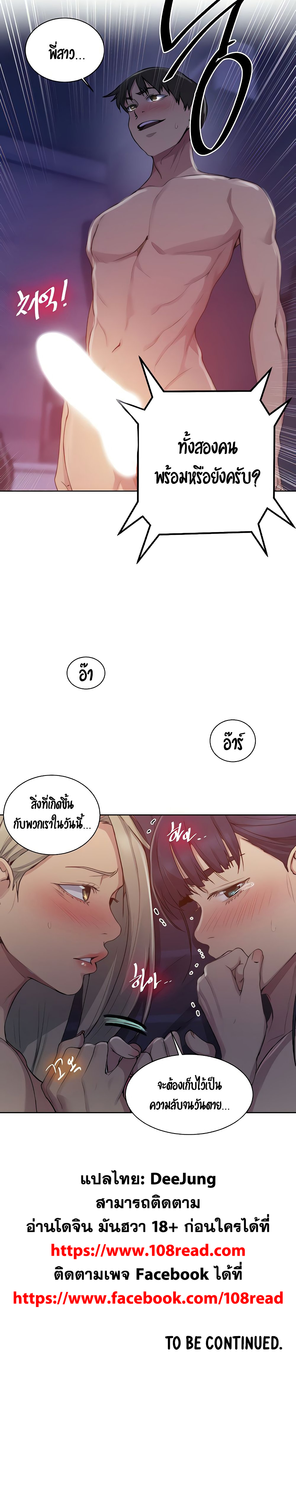 Secret Class ตอนที่ 99 แปลไทย รูปที่ 20