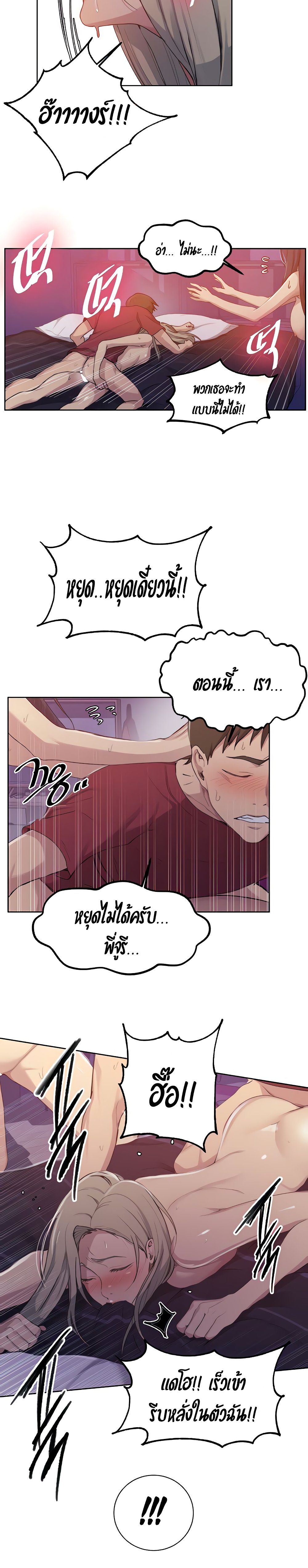 Secret Class ตอนที่ 99 แปลไทย รูปที่ 4