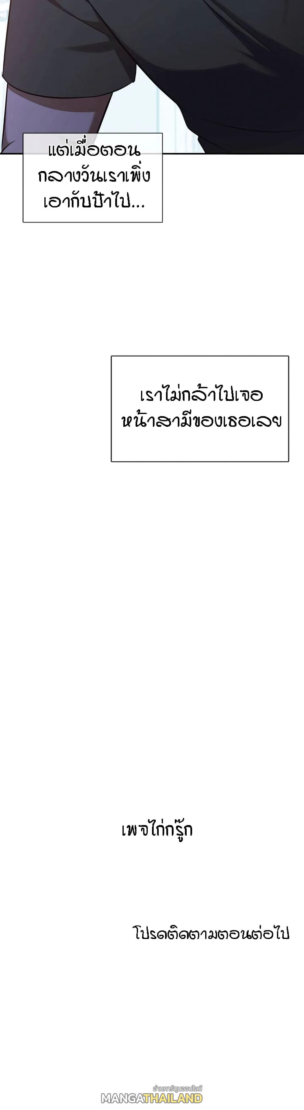 Seducing Mother ตอนที่ 10 แปลไทย รูปที่ 50