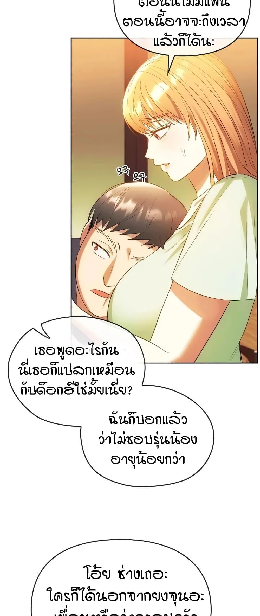 Seducing Mother ตอนที่ 13 แปลไทย รูปที่ 23