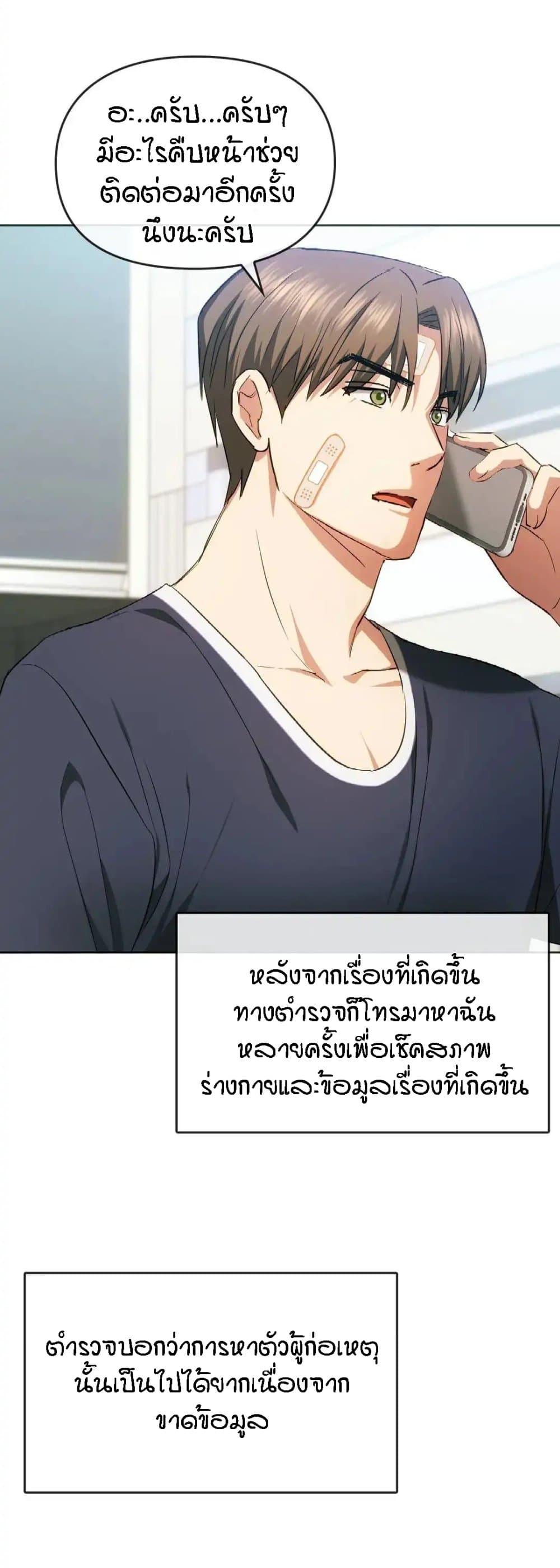 Seducing Mother ตอนที่ 21 แปลไทย รูปที่ 3