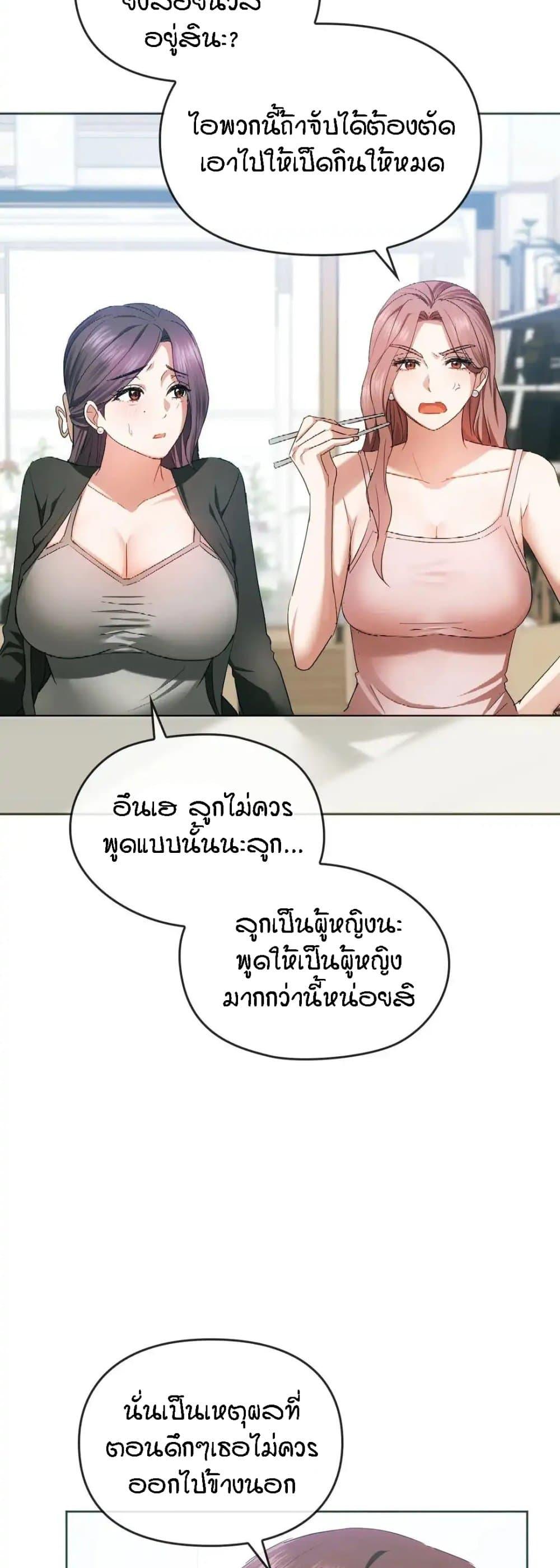 Seducing Mother ตอนที่ 21 แปลไทย รูปที่ 5