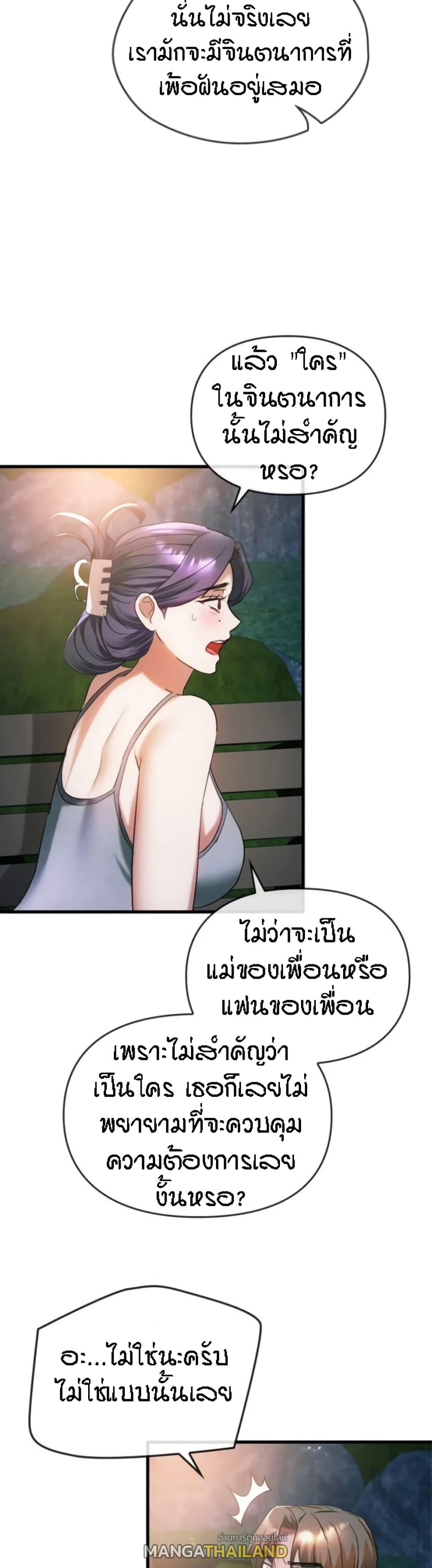 Seducing Mother ตอนที่ 27 แปลไทย รูปที่ 34