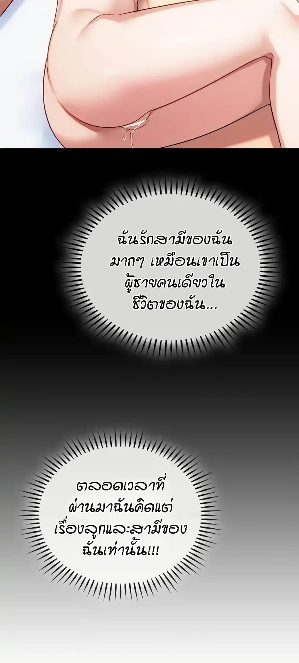 Seducing Mother ตอนที่ 38 แปลไทย รูปที่ 31
