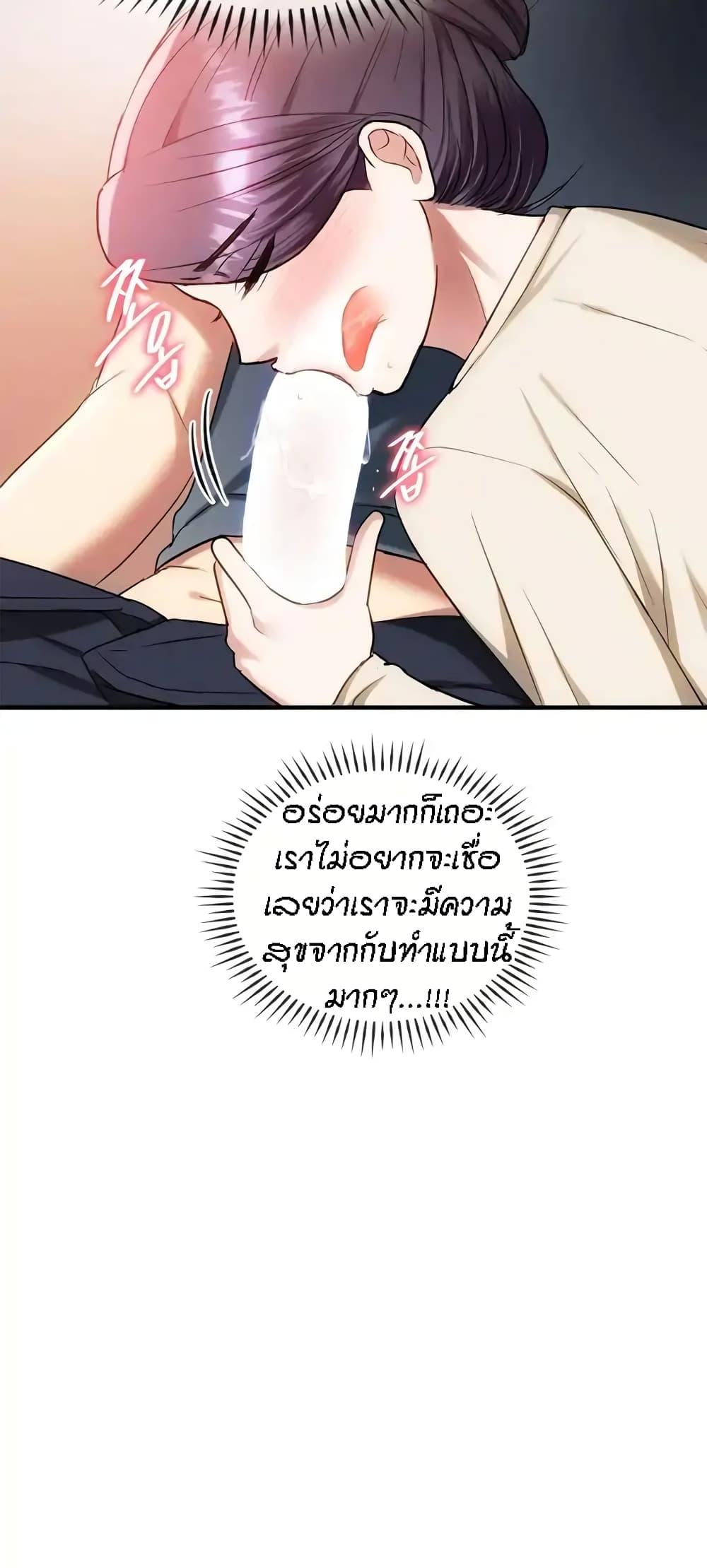 Seducing Mother ตอนที่ 38 แปลไทย รูปที่ 50