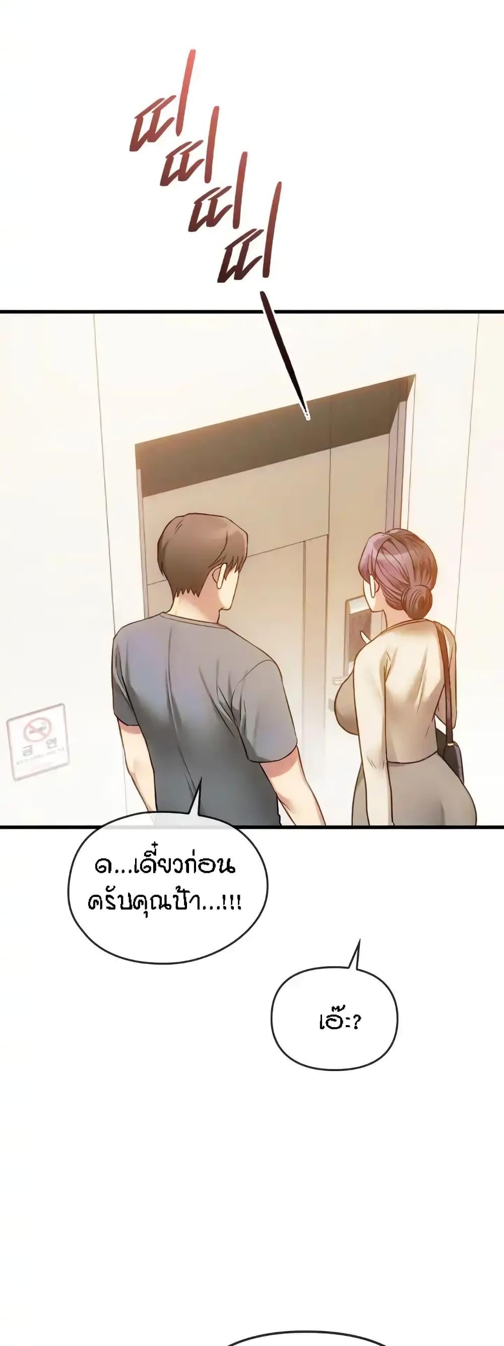 Seducing Mother ตอนที่ 39 แปลไทย รูปที่ 24