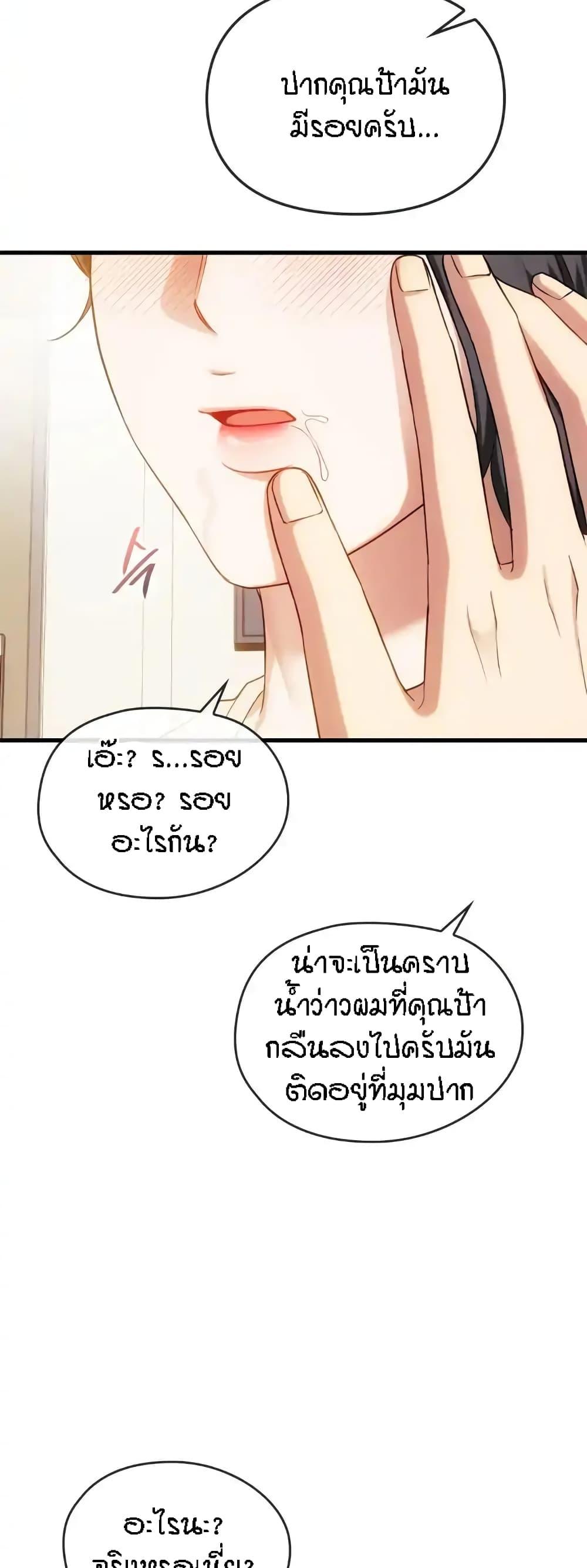 Seducing Mother ตอนที่ 39 แปลไทย รูปที่ 25