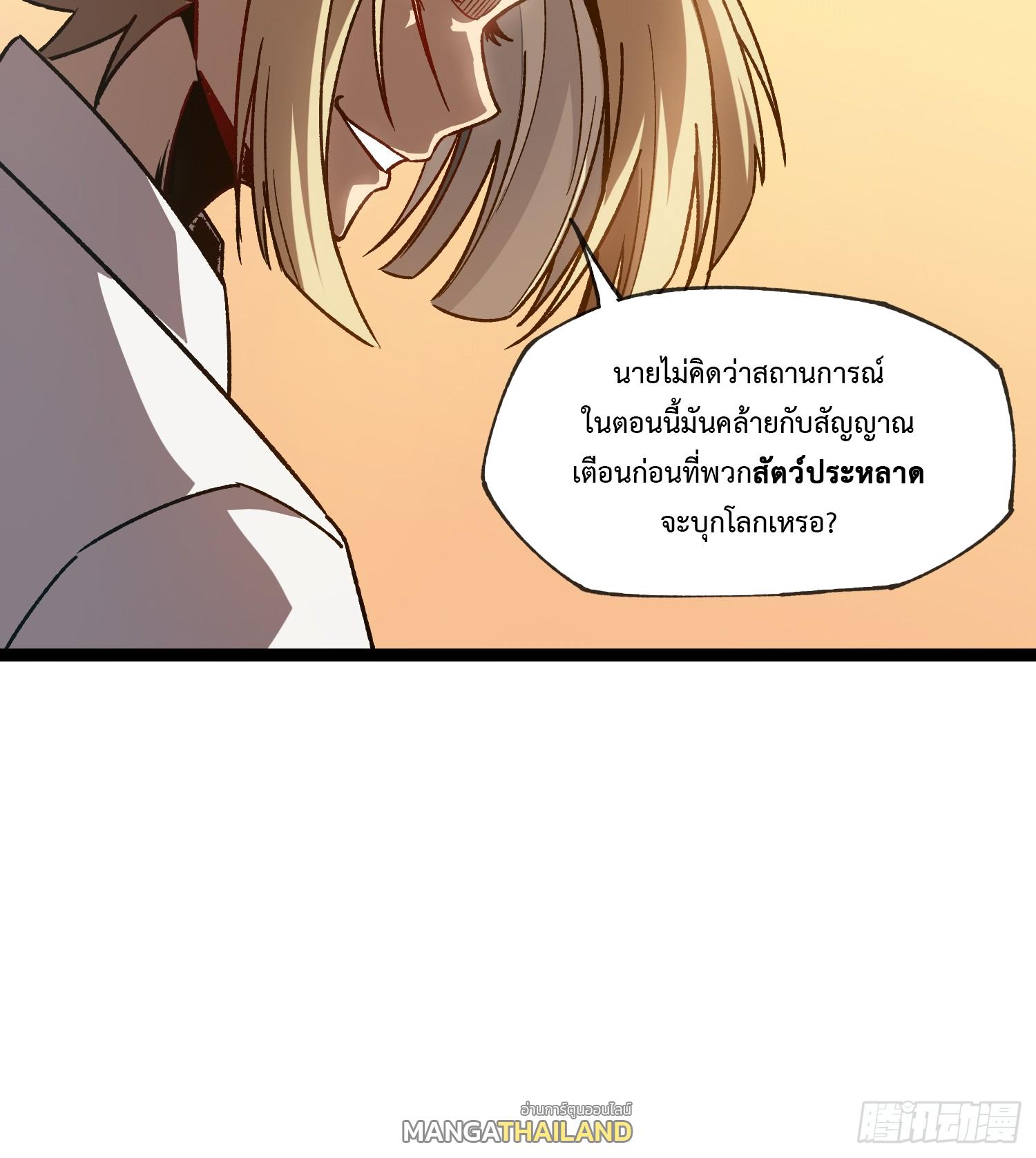 Seed of the Abyss ตอนที่ 1 แปลไทยแปลไทย รูปที่ 35