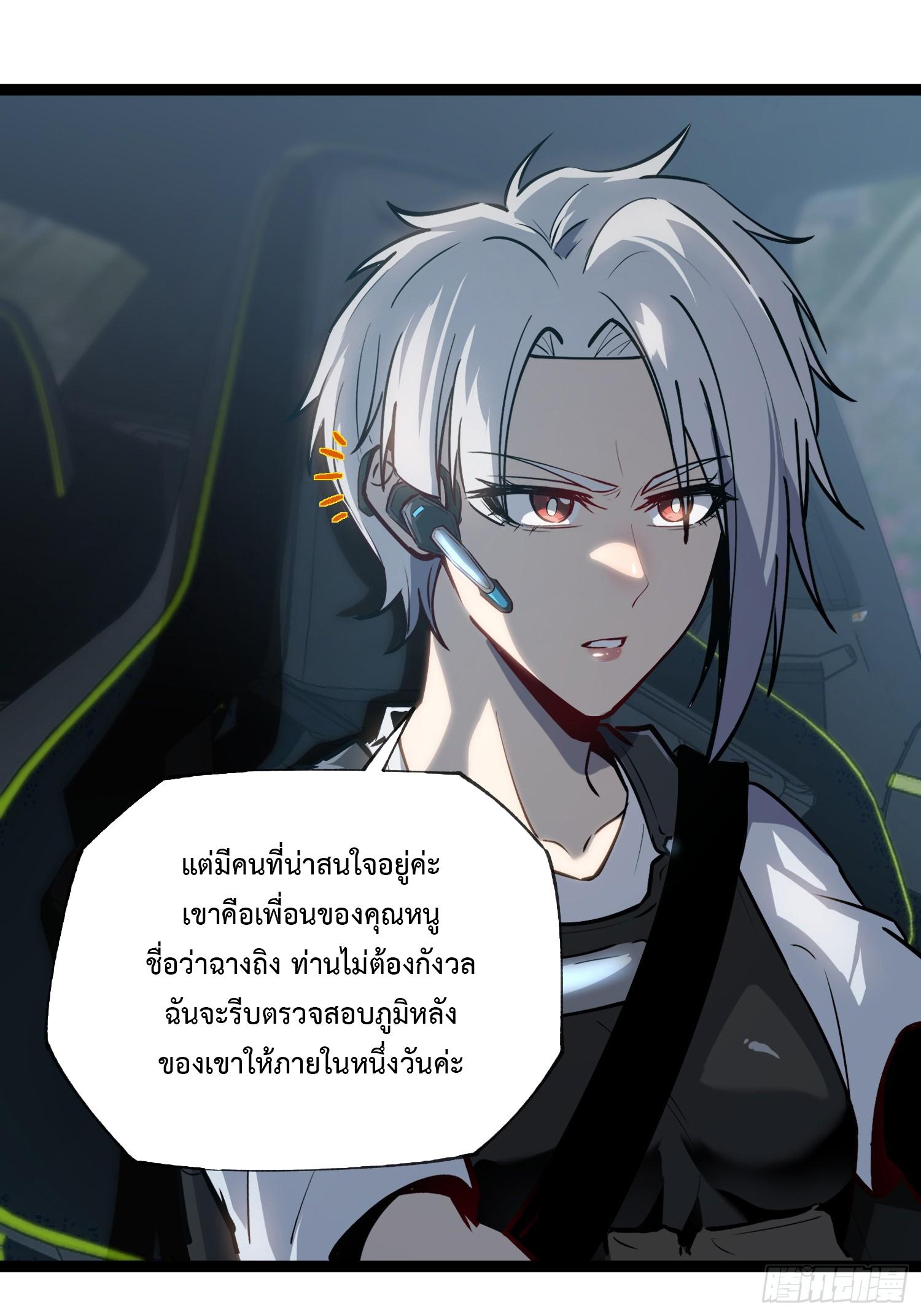 Seed of the Abyss ตอนที่ 11 แปลไทยแปลไทย รูปที่ 18