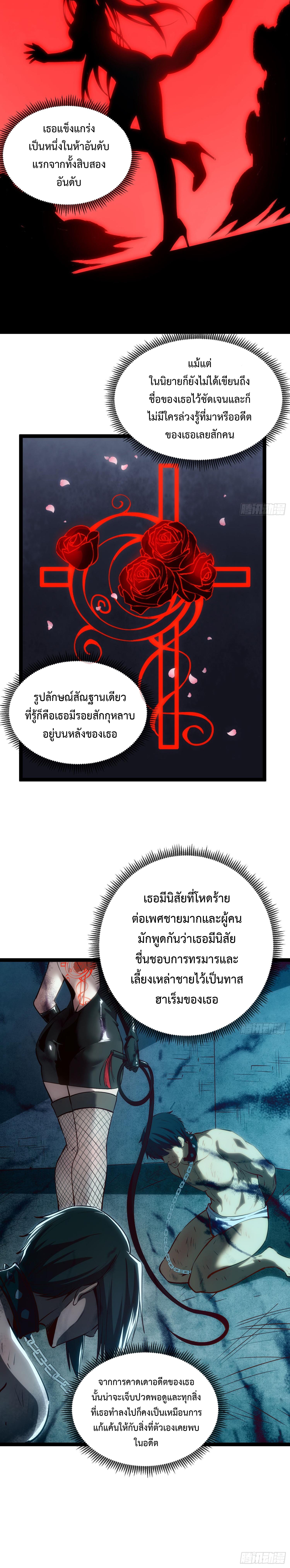 Seed of the Abyss ตอนที่ 12 แปลไทยแปลไทย รูปที่ 8