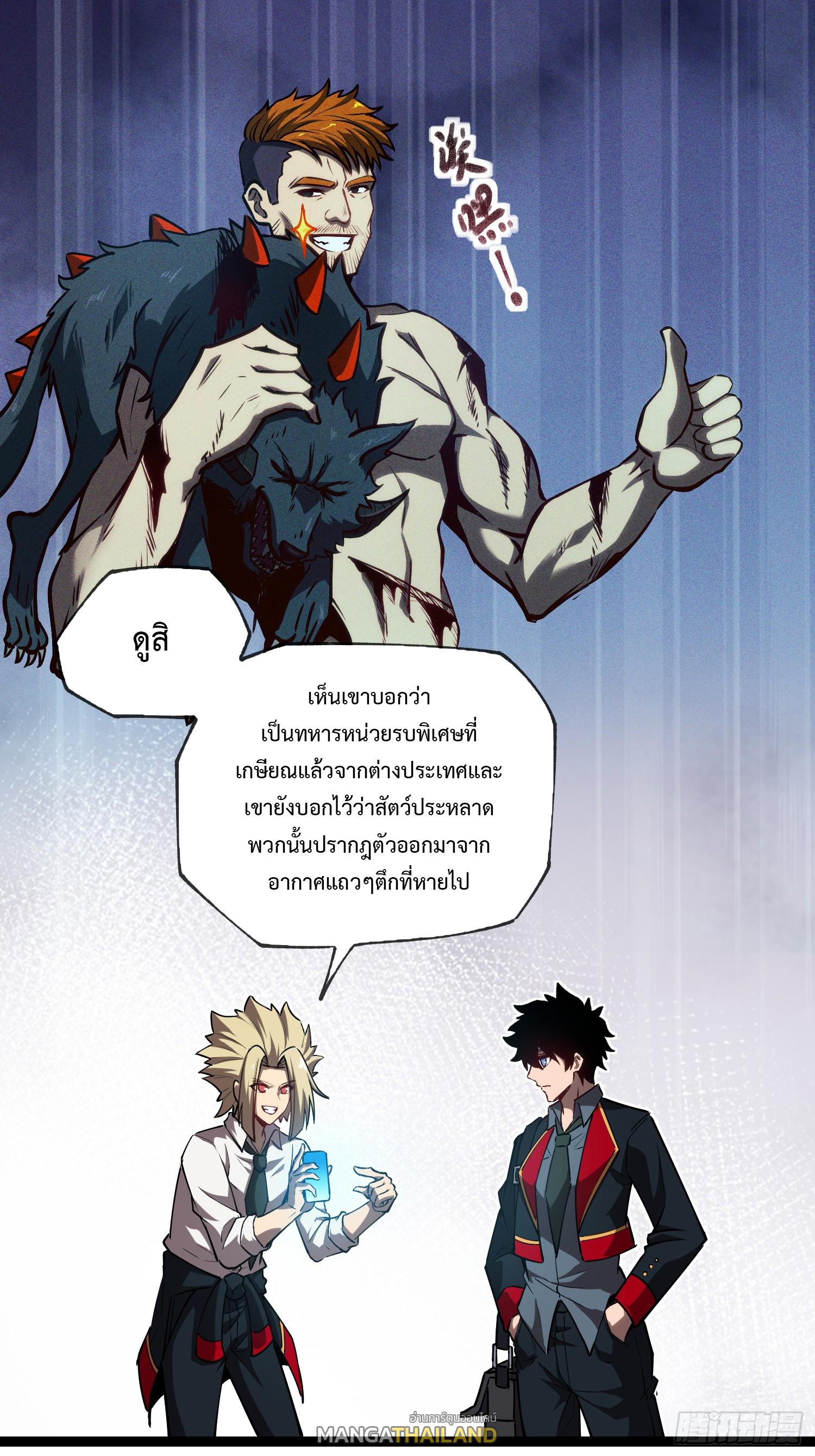 Seed of the Abyss ตอนที่ 4 แปลไทยแปลไทย รูปที่ 27