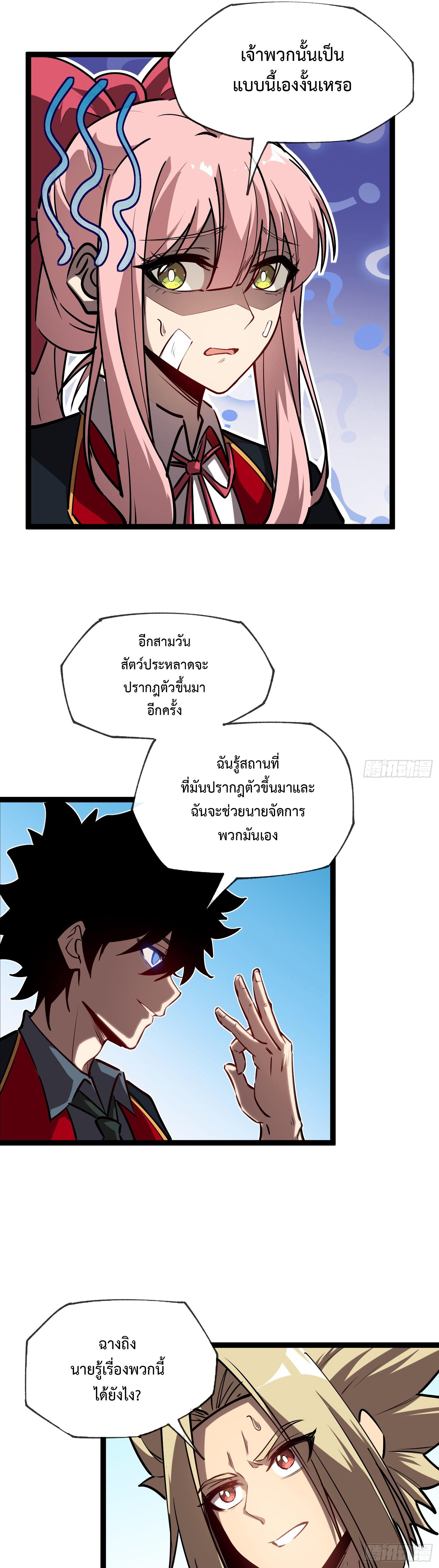 Seed of the Abyss ตอนที่ 5 แปลไทยแปลไทย รูปที่ 11