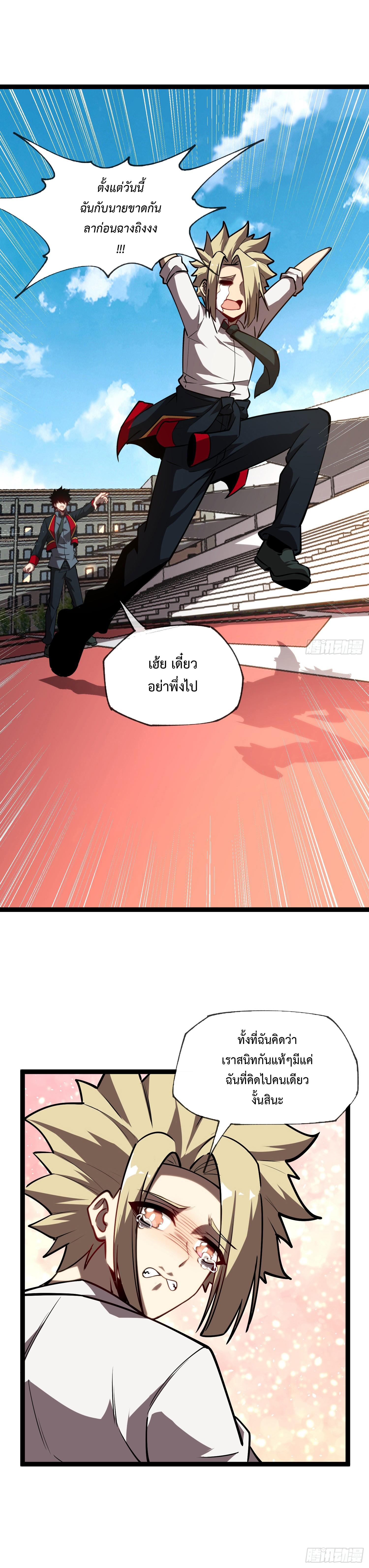 Seed of the Abyss ตอนที่ 5 แปลไทยแปลไทย รูปที่ 3