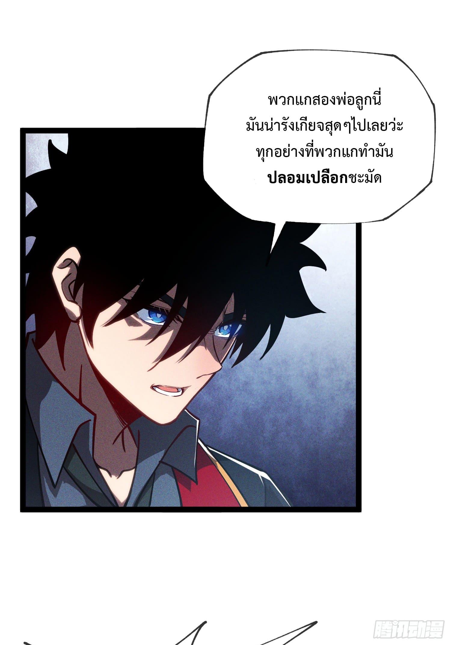 Seed of the Abyss ตอนที่ 6 แปลไทยแปลไทย รูปที่ 13