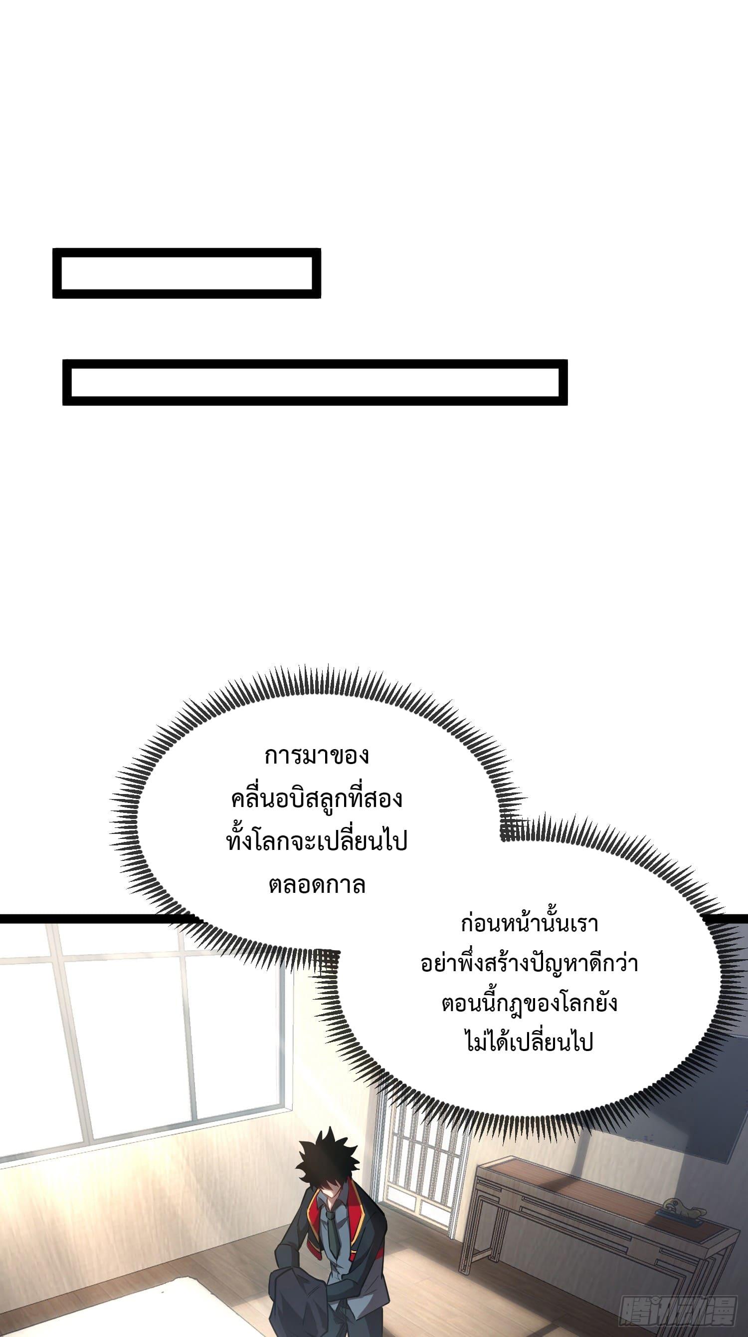 Seed of the Abyss ตอนที่ 6 แปลไทยแปลไทย รูปที่ 38